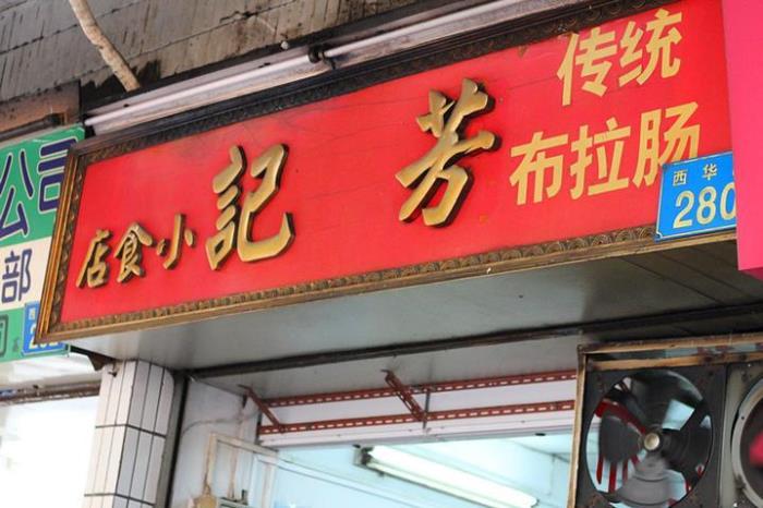 廣州小吃街  廣州小吃街哪里最好