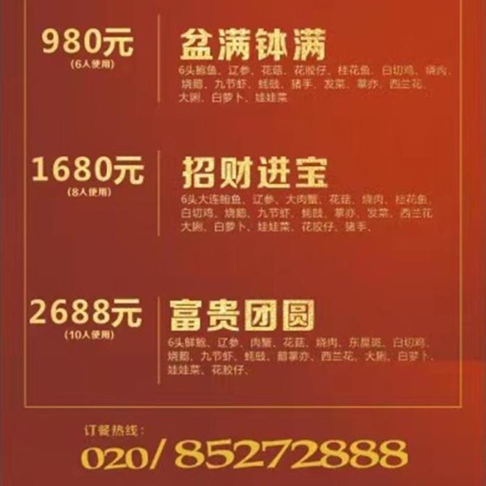 廣州春節(jié)年夜飯最佳餐廳是哪家 廣州春節(jié)年夜飯最佳餐廳是哪家