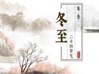 上海冬至吃什么風(fēng)俗食物 上海冬至吃餃子還是湯圓